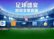 皇冠直播欧冠✅：㊙️皇冠直播最新版本下载