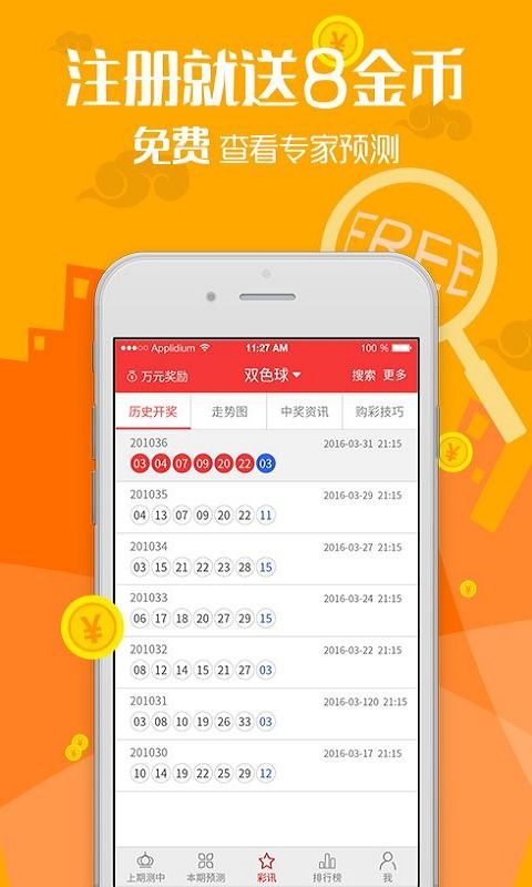 彩运网网站免费版V41.36.260.223ios版本-推荐 彩运网网站免费版V41.36.260.223ios版本-推荐