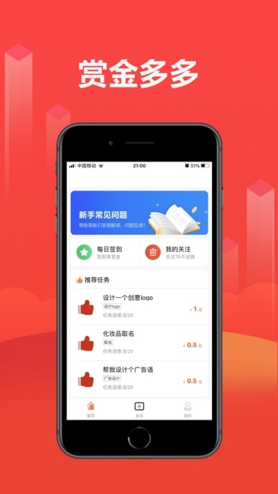 赏金达人app下载中心版V34.80.147.80ios版本-好用 赏金达人app下载中心版V34.80.147.80ios版本-好用