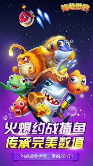 捕鱼大作战3d版官方下载中心版V6.37.250.153苹果版本-推荐 捕鱼大作战3d版官方下载中心版V6.37.250.153苹果版本-推荐