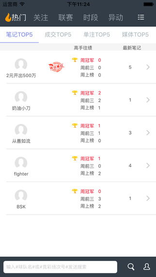 足球必发指数app最新版本V5.30.212.0安卓系统版本-推荐