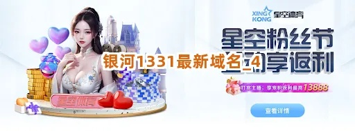 银河官方网址 ㊙️：✅ 银河官方网址 V6.4.29