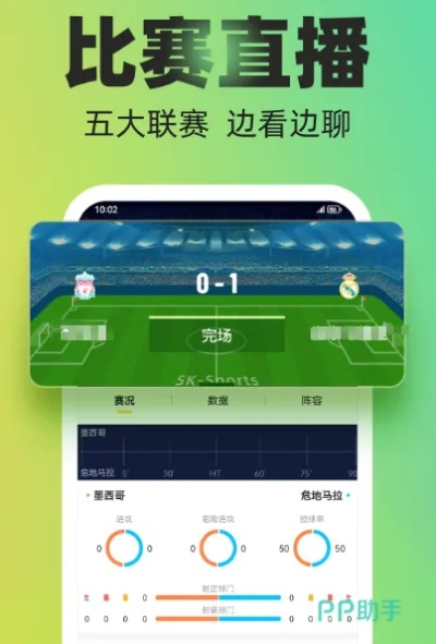 看球软件免费推荐最新版本V15.26.182.293安卓系统版本-好用 看球软件免费推荐最新版本V15.26.182.293安卓系统版本-好用