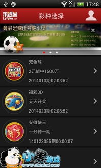 乐透游戏官方下载免费版V82.71.254.43安卓版本-好用 乐透游戏官方下载免费版V82.71.254.43安卓版本-好用
