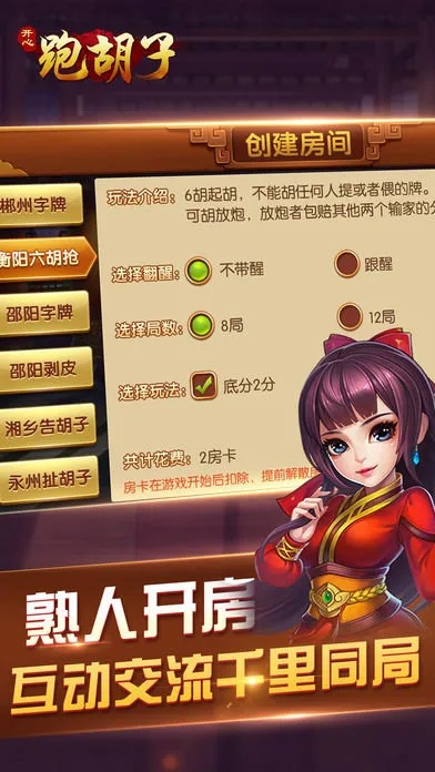 常德跑胡子免费下载绿色版V17.26.287.3安卓系统版本-推荐
